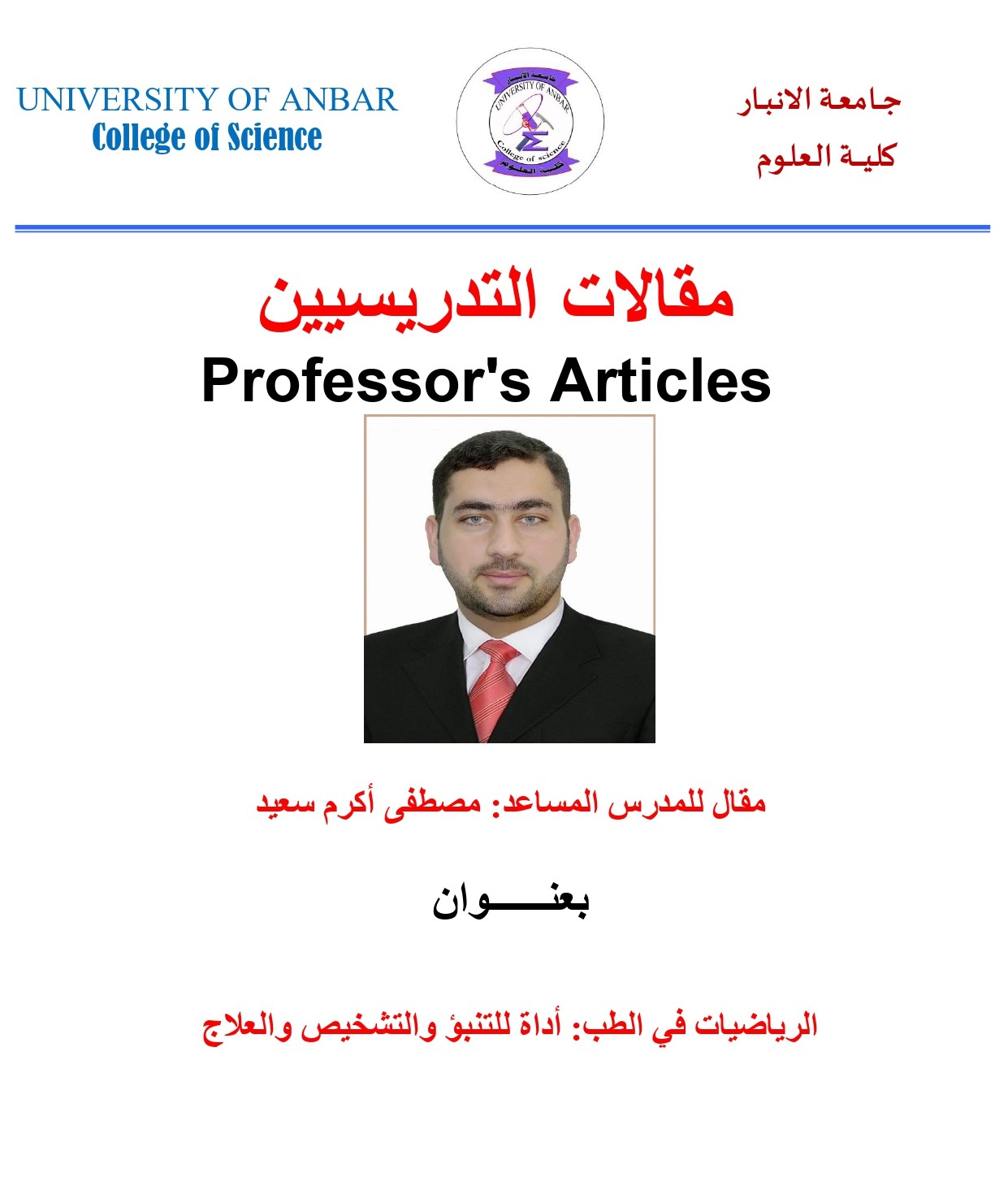 A scientific article by Assistant Lecturer Mustafa Akram Saeed entitled