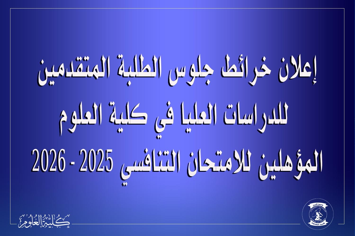 Announcement of seating allocation for students eligible for the 2025-2026 competitive exam