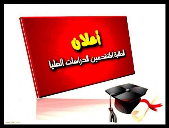 نتائج القبول النهائي للتدوير على قناة الامتيازات للعام الدراسي 2025/2026