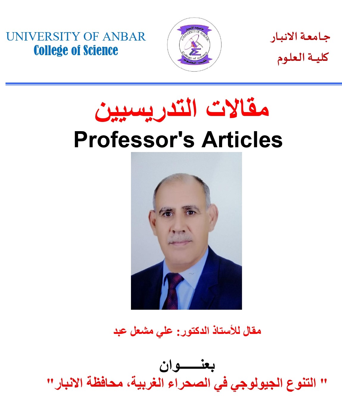  مقال  للأستاذ الدكتور 