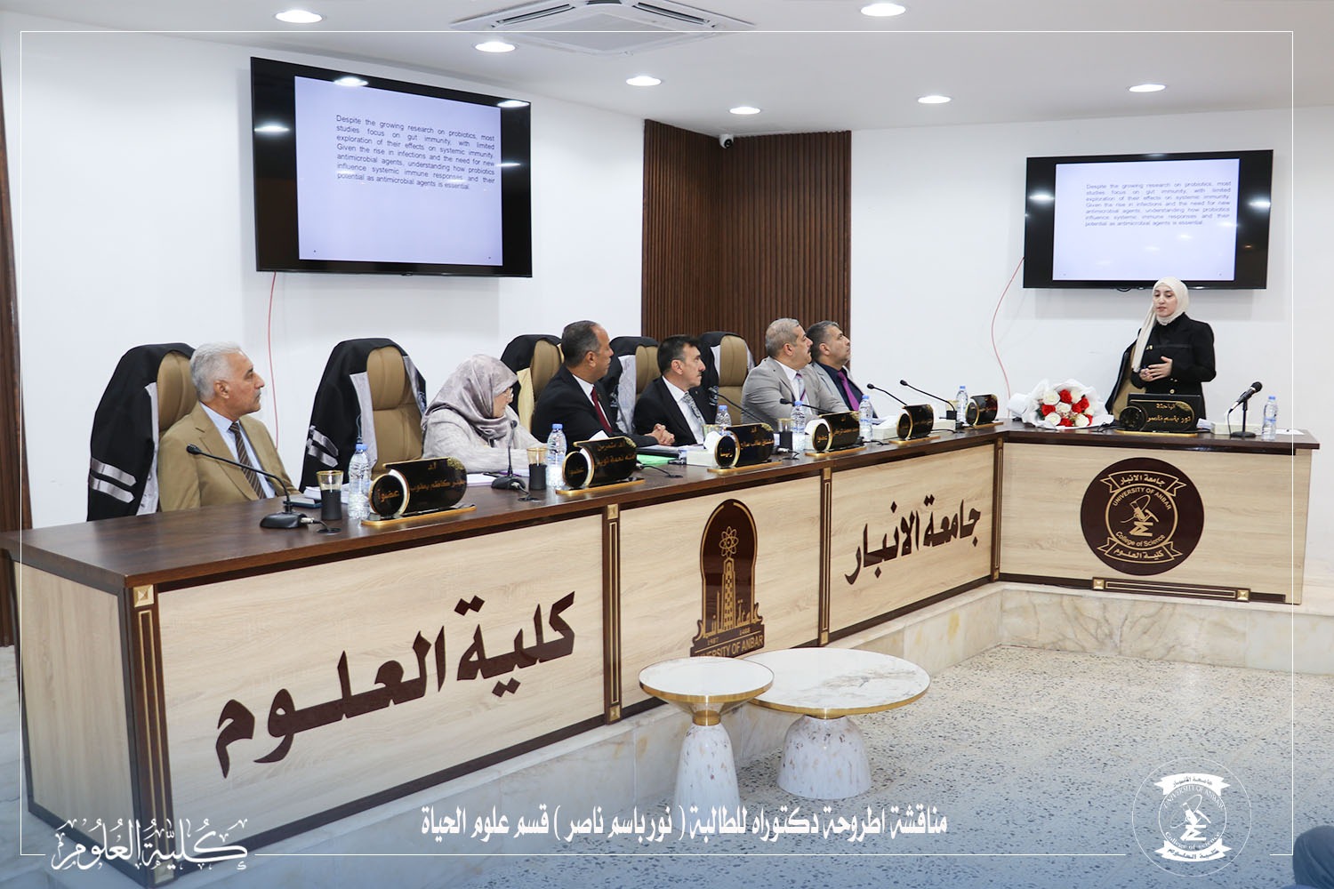 مناقشة اطروحة الدكتوراه للطالبة 