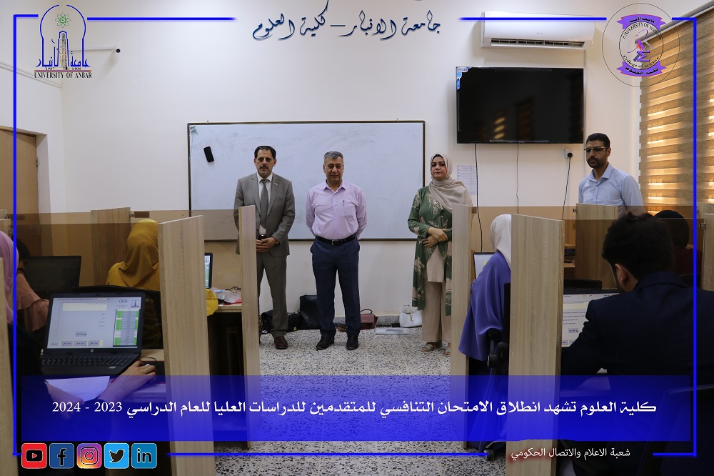 كلية العلوم تشهد انطلاق الامتحان التنافسي للمتقدمين للدراسات العليا