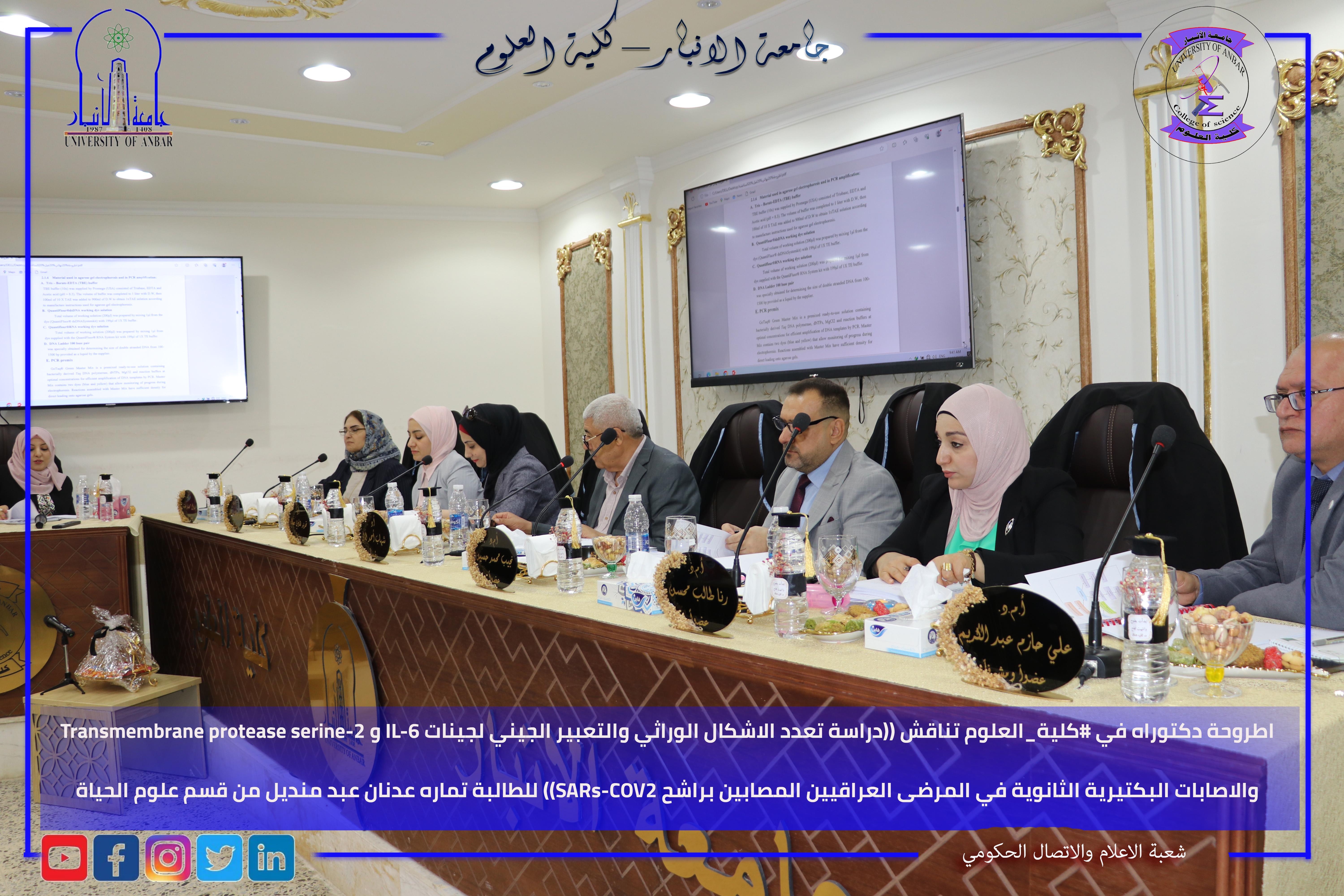مناقشة اطروحة دكتوراه للطالبة تماره عدنان عبد منديل