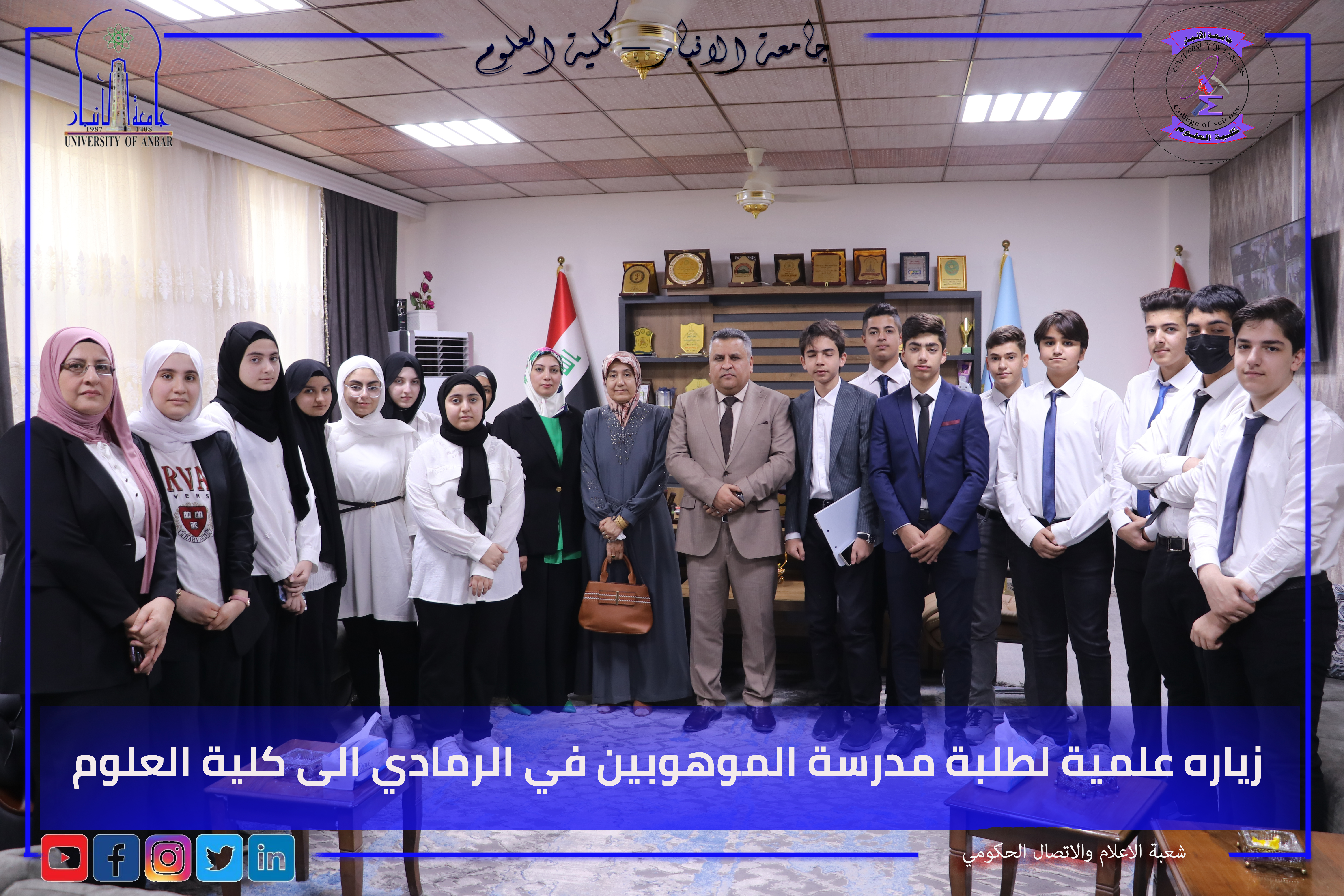 زيارة علمية لطلبة مدرسة الموهوبين في الرمادي لكلية العلوم