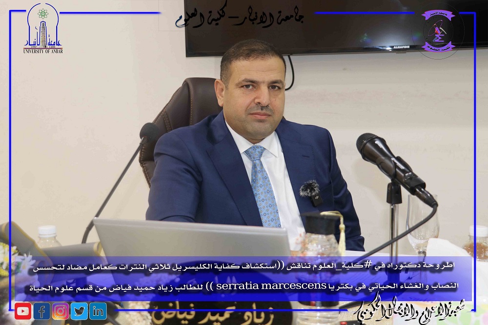 مناقشة اطروحة دكتوراه للطالب زياد حميد فياض