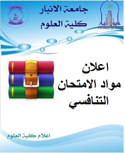 اعلان.... مواد الامتحان التنافسي